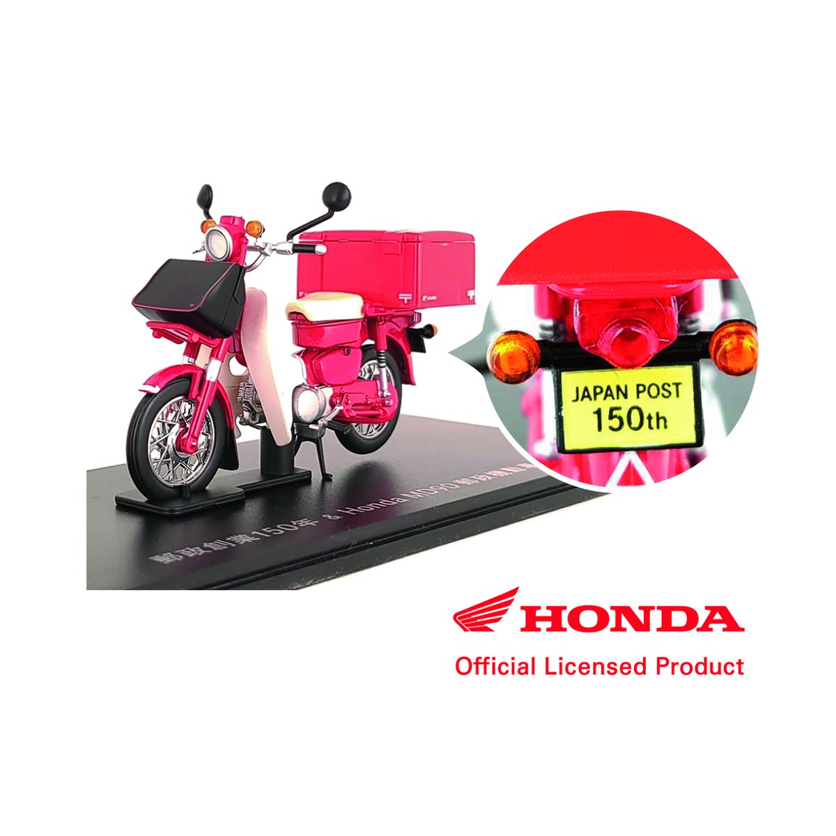 郵政カブミニチュアモデル 発売中✨ ＼ 郵政創業150年＆Honda MD90郵政
