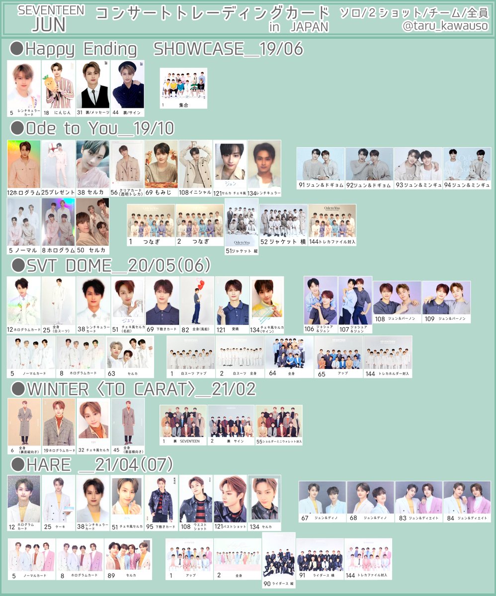 SEVENTEEN セブチ イルコン 歴代過去トレカ一覧 ジュン