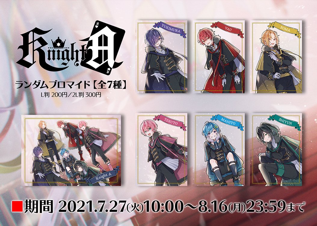 Knight A - 騎士A - × ファミマプリント 販売決定📢 ＼ 6人組歌い手