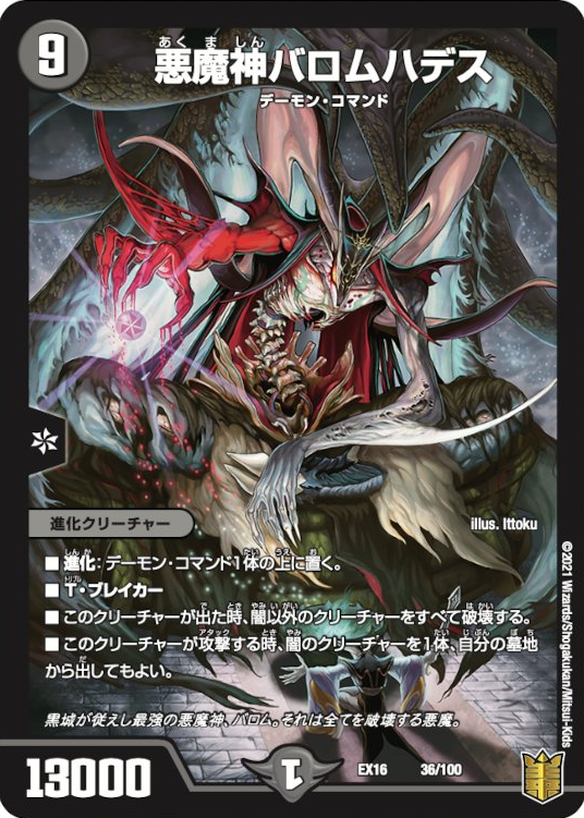 5cバロム　デッキ