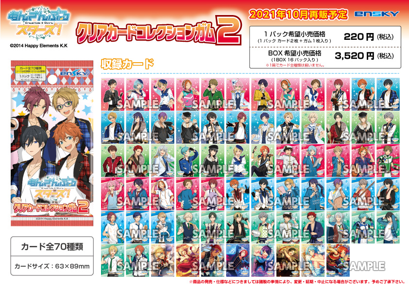 再販決定①】 『あんさんぶるスターズ！』 クリアカードコレクション