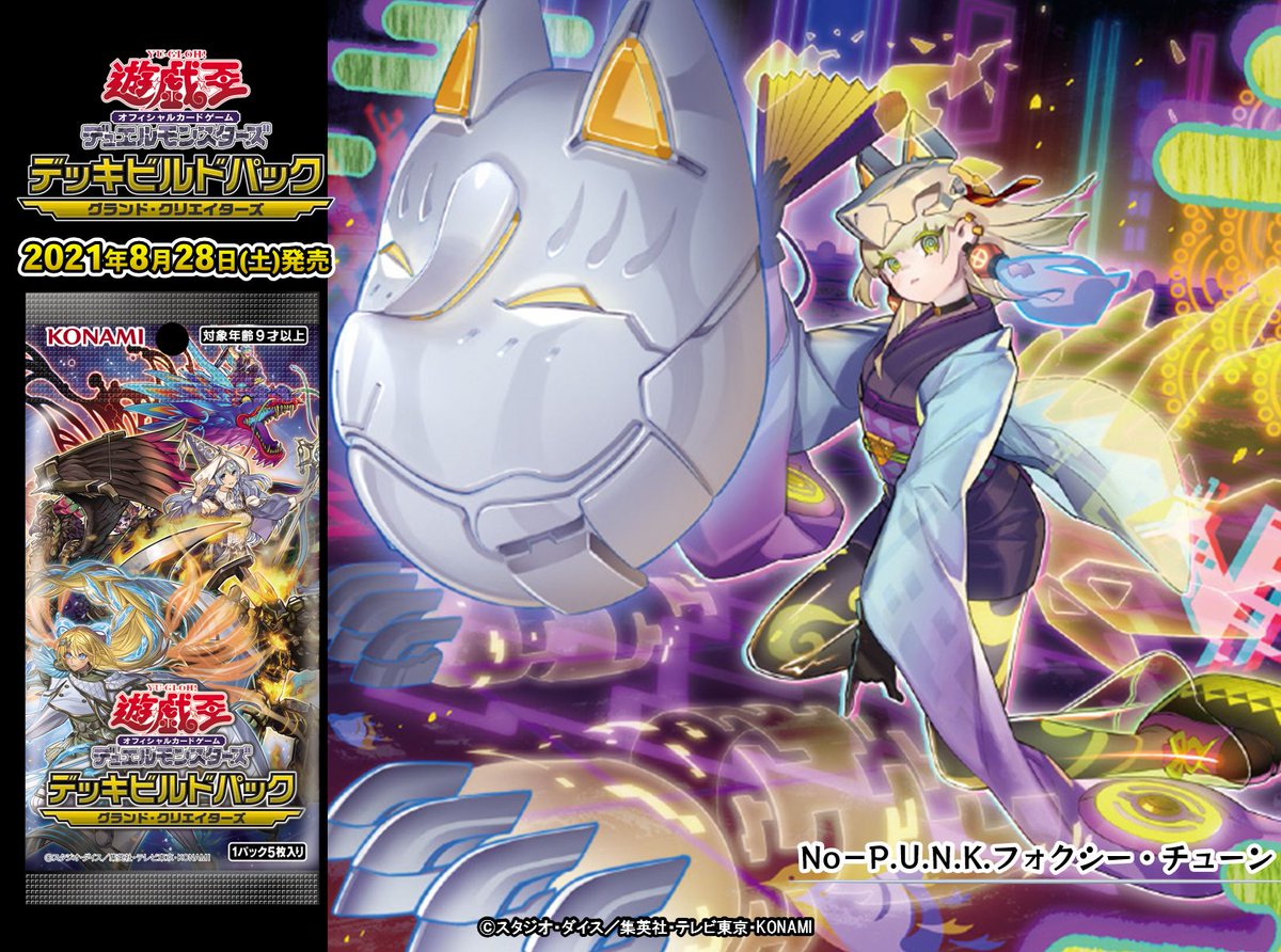 発売まであと5⃣日❗️ 【8/28（土）発売 デッキビルドパック グランド