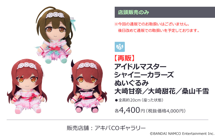 THE IDOLM@STER」シリーズ デフォルメ＆ぬいぐるみ だいたい1,000体展