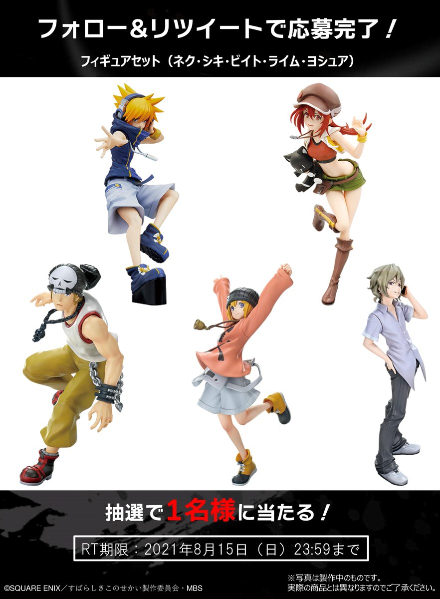 すばらしきこのせかい」くじ2商品の発売を記念してTwitterフォロー＆RT