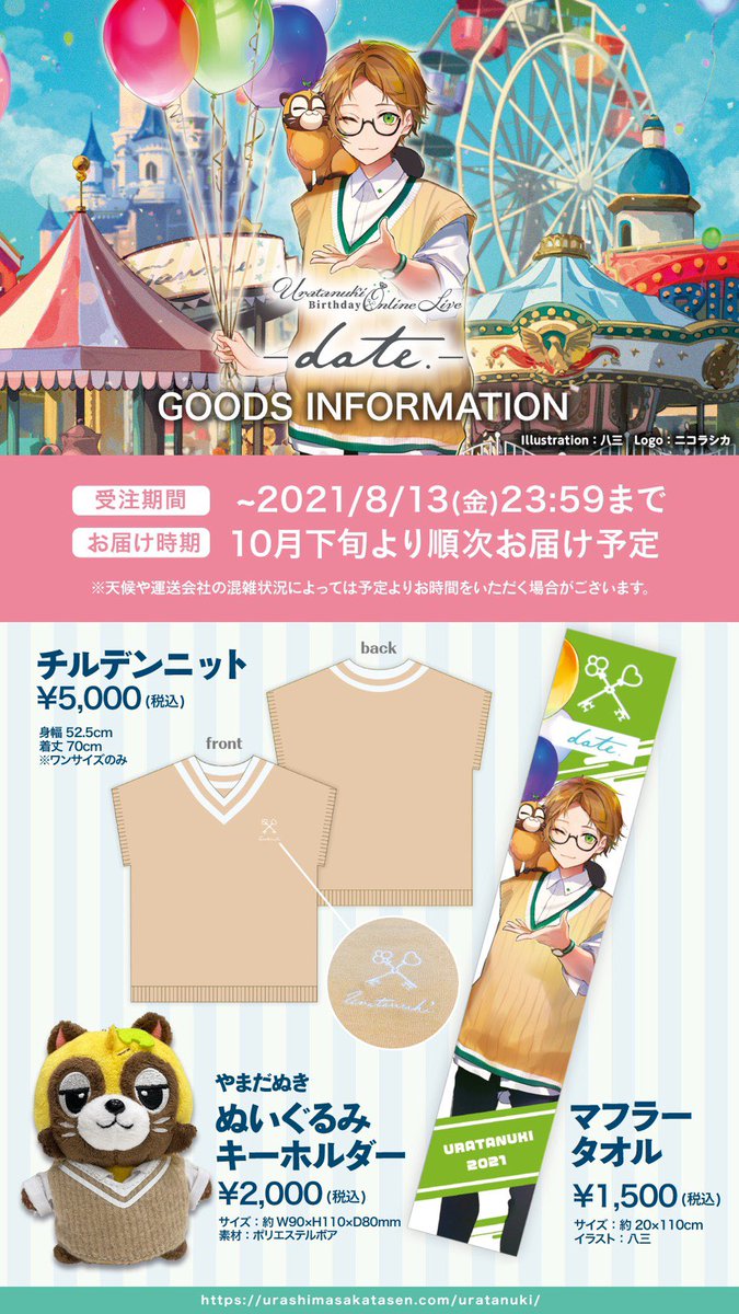 うらたぬきバースデーライブグッズ2次通販受付中！】 缶バッジくじ新