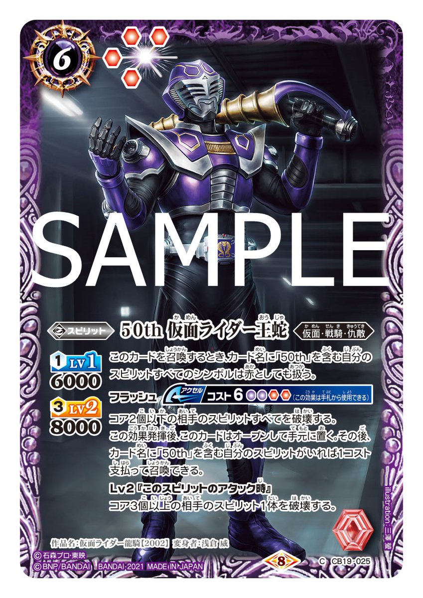 CB19カード紹介】 新規カード「50th 仮面ライダー王蛇」を公開