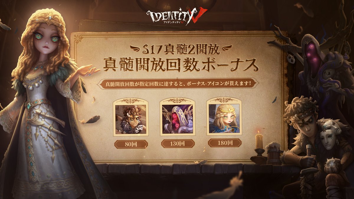 S17・真髄2の、 真髄開放回数ボーナスをご紹介なの！ 今回は新衣装の