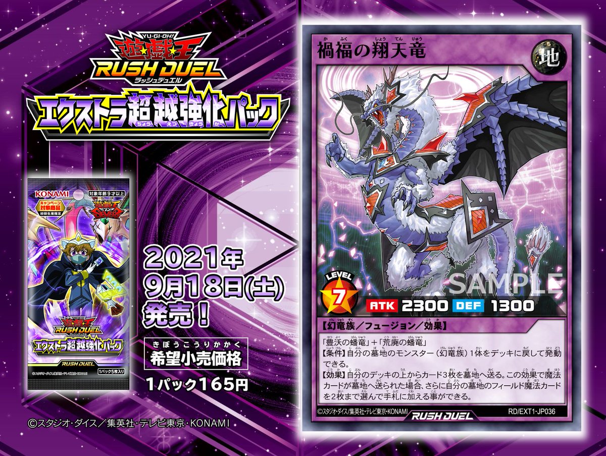 ⭐️収録カード公開‼️⭐️／ 【9/18(土)発売 エクストラ超越強化