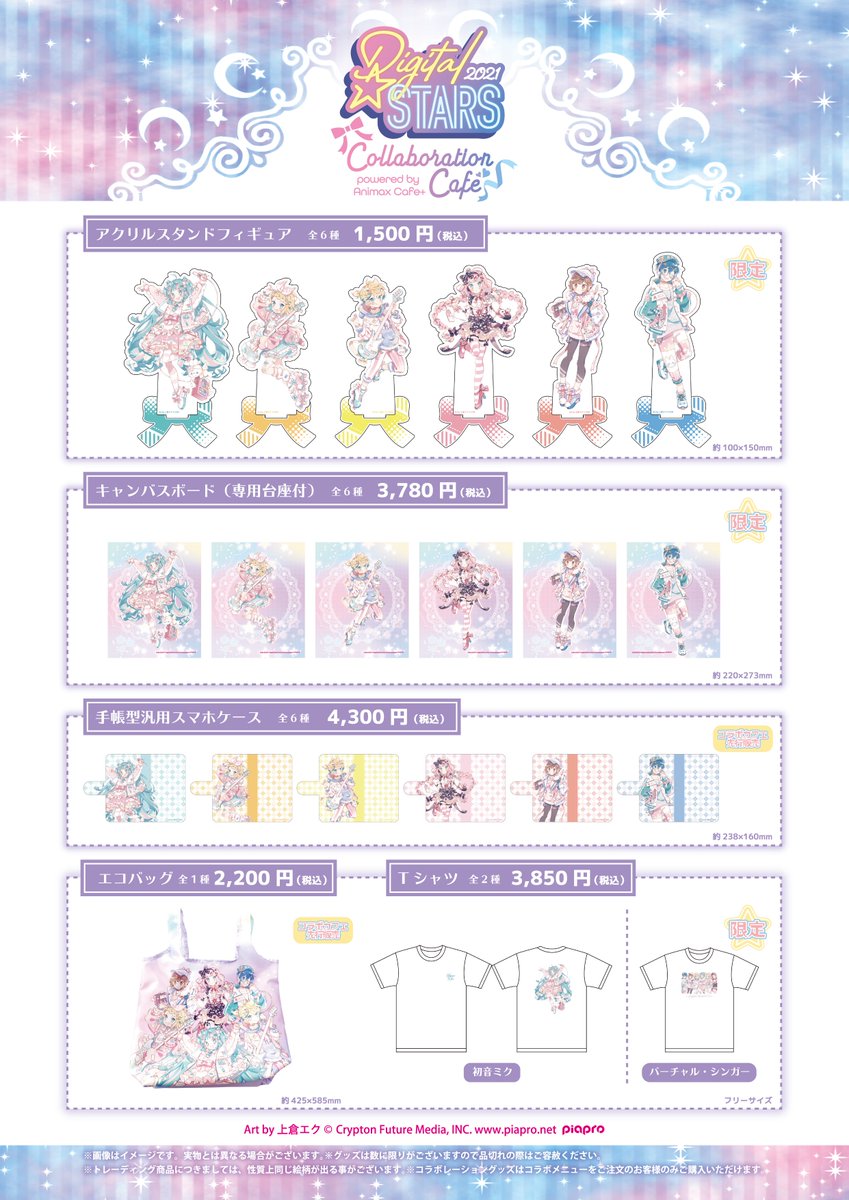 HATSUNE MIKU Digital Stars 2021」コラボカフェのグッズ情報を公開