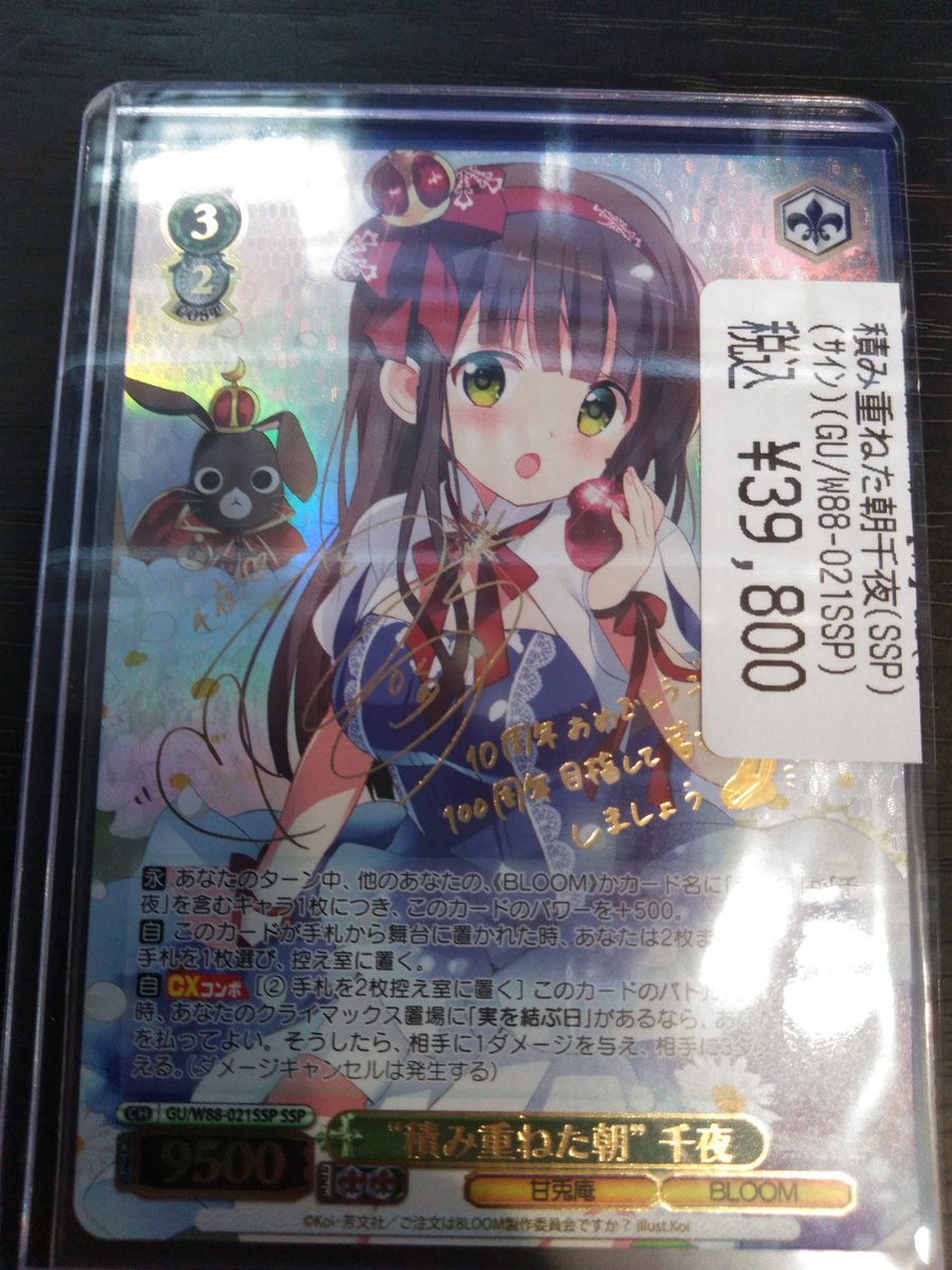 WS ヴァイス ごちうさ 積み重ねた朝 千夜 GU/W88-021SSP 積み重ねた朝 千