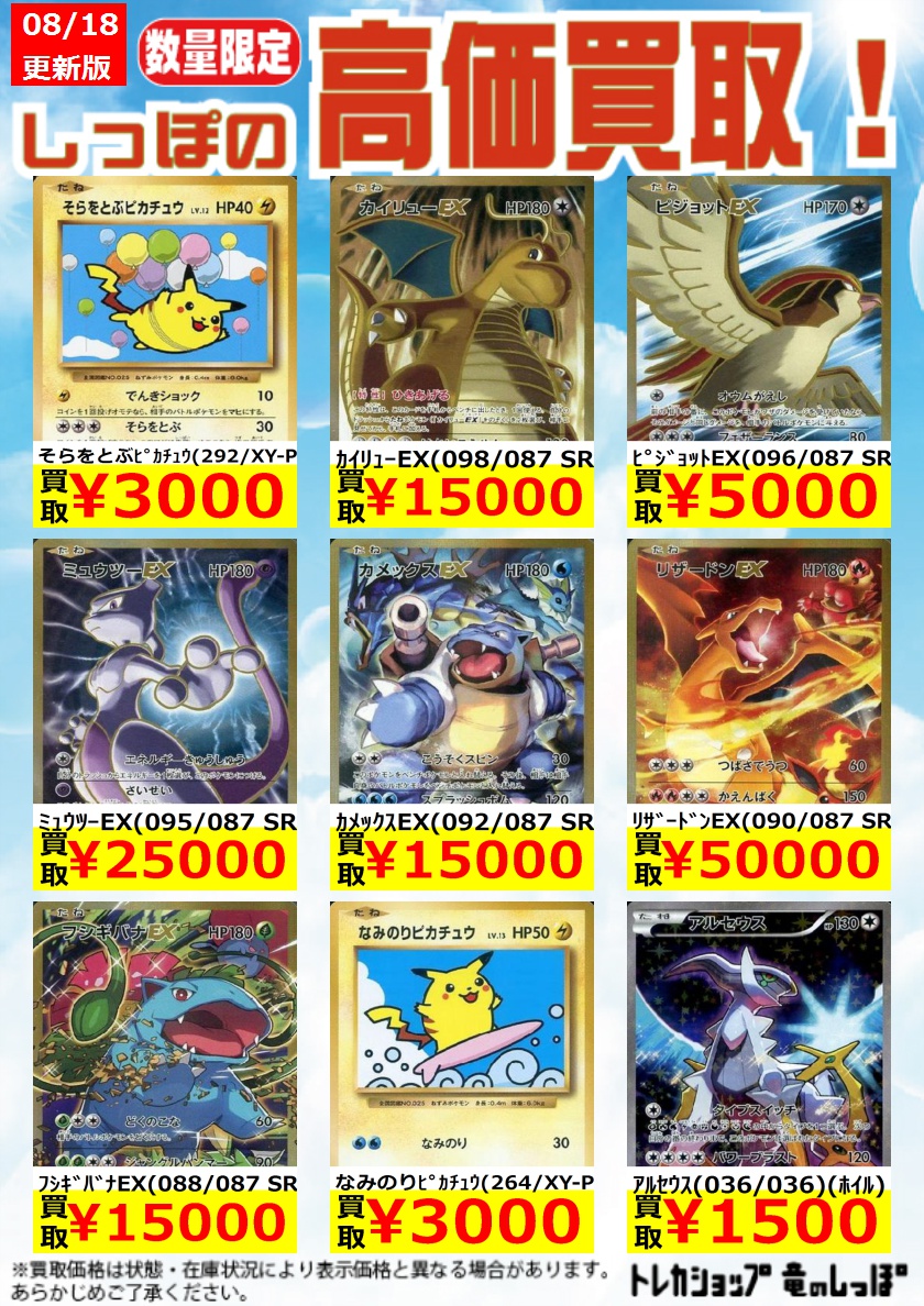 高価買取情報】＃ポケカ ✨そらをとぶピカチュウ(292/XY-P) ￥3,000