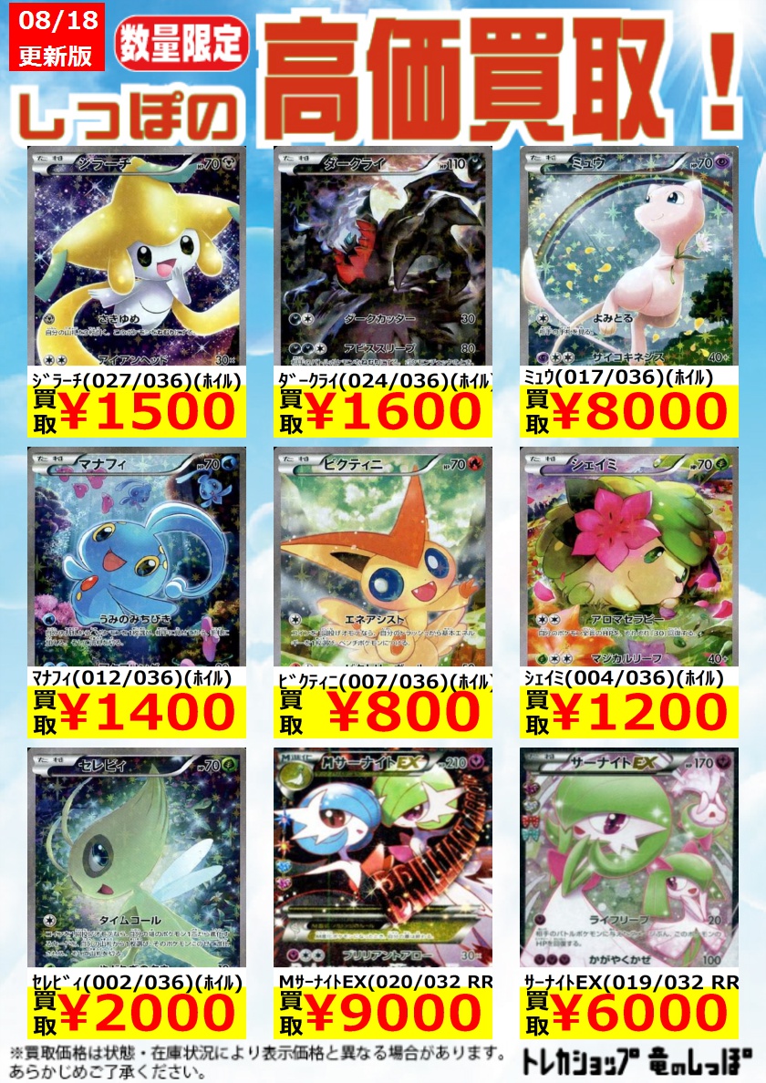 高価買取情報】＃ポケカ ✨そらをとぶピカチュウ(292/XY-P) ￥3,000