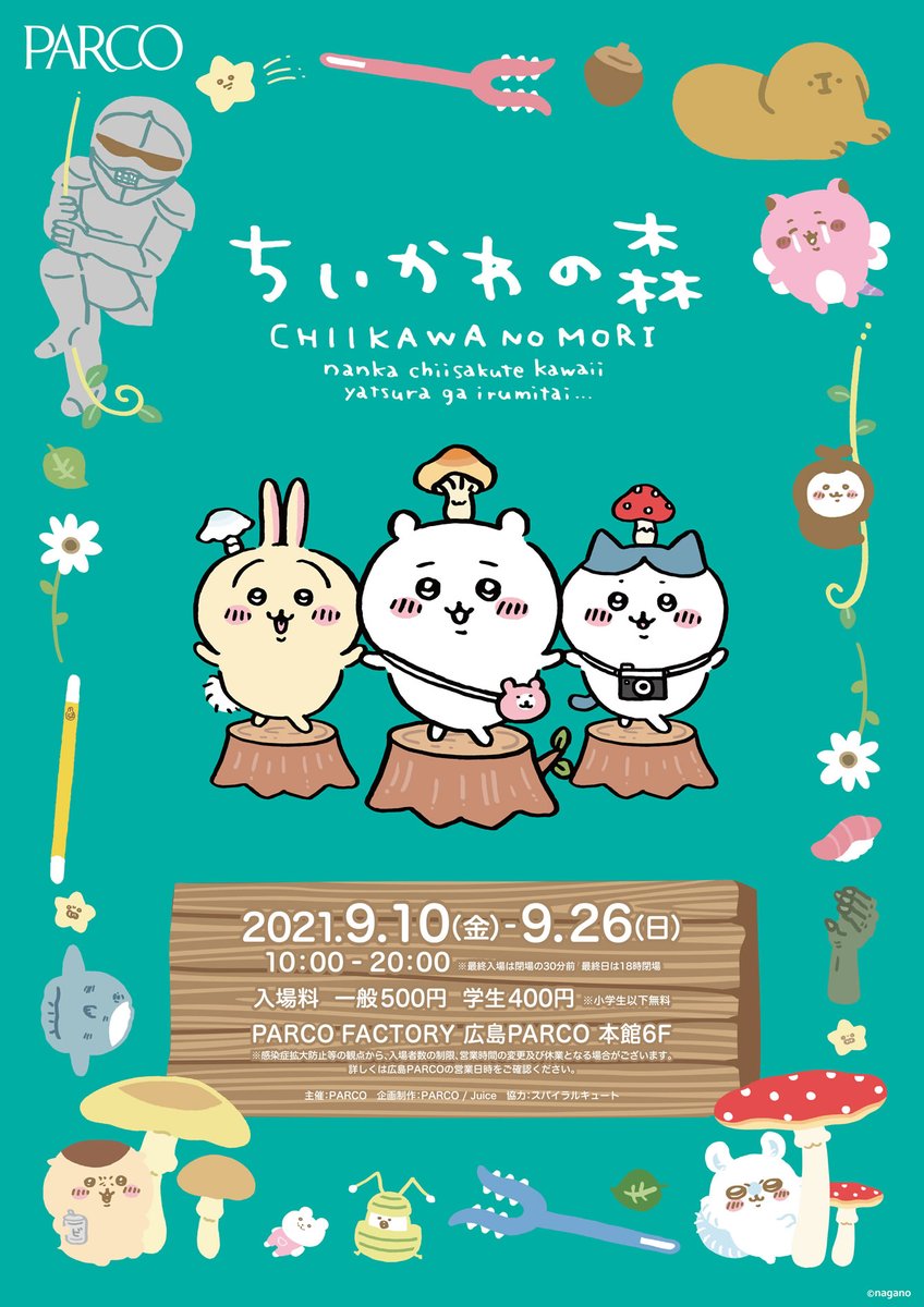 ちいかわの森🌳広島／ #ちいかわの森 次は広島で開催🎊 ーーーーー