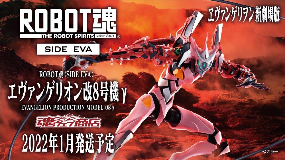 新品未開封 BANDAI エヴァンゲリオン改8号機γ&新2号機α ROBOT魂