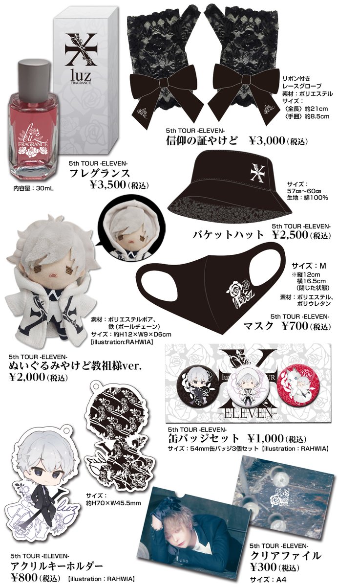 luz グッズ三枚目まであります。