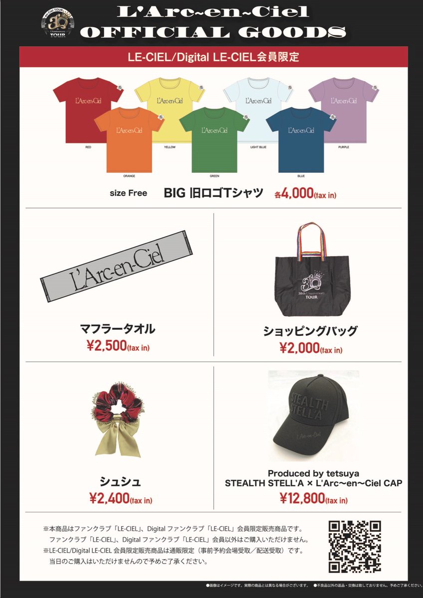 30th L'Anniversary TOUR」オフィシャルグッズ第2弾受付開始!! 詳細は