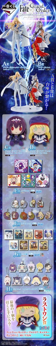 10月9日(土)より順次発売予定／ 【#一番くじ Fate/Grand Order Cosmos