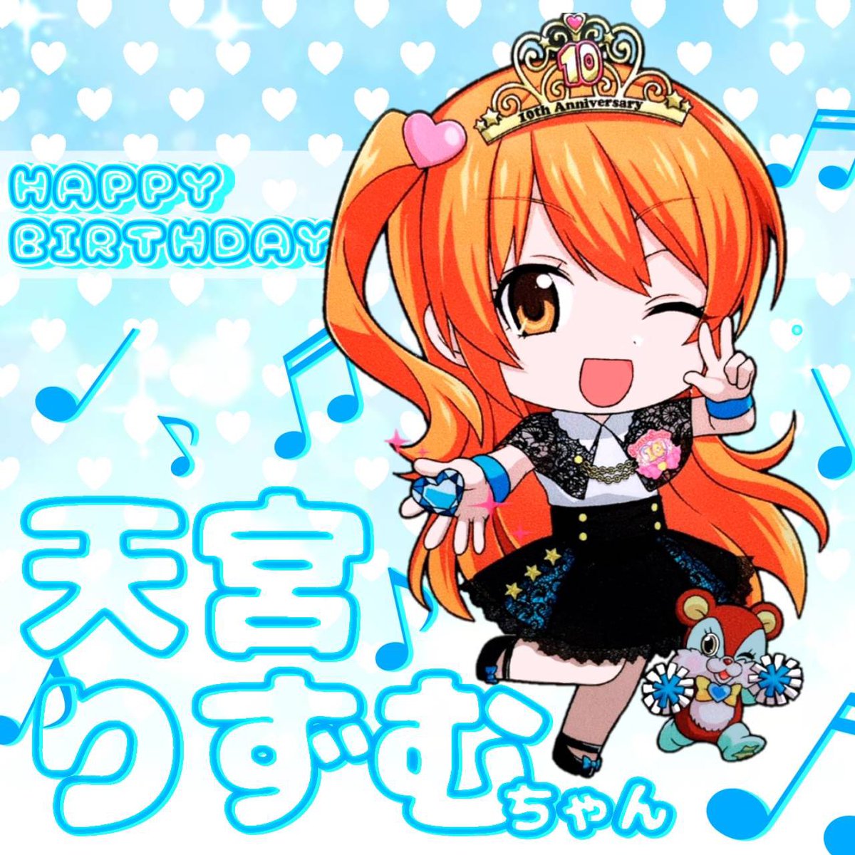 本日9月3日は… 『プリティーリズム・オーロラドリーム』 天宮りずむ