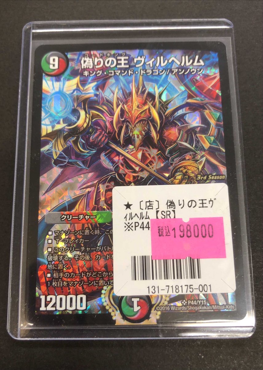 デュエルマスターズ デュエマ 偽りの王 ヴィルヘルム プロモ