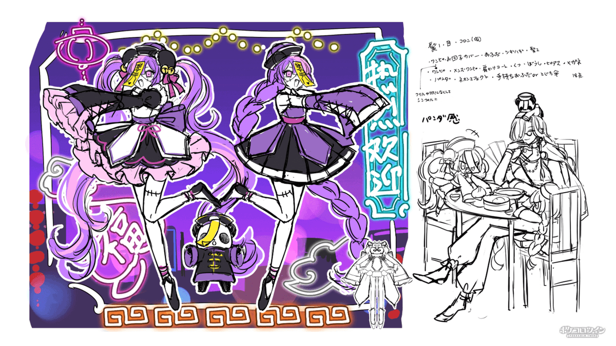 🎨ラフ画紹介🎨】 ガチャ「#来来ネオンチャイナシティ」のラフ画をご