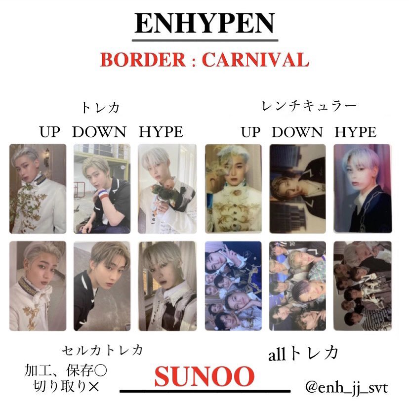 ENHYPEN #엔하이픈 #ENHYPENトレカ交換 #トレカ一覧 BORDER : CARNIVAL