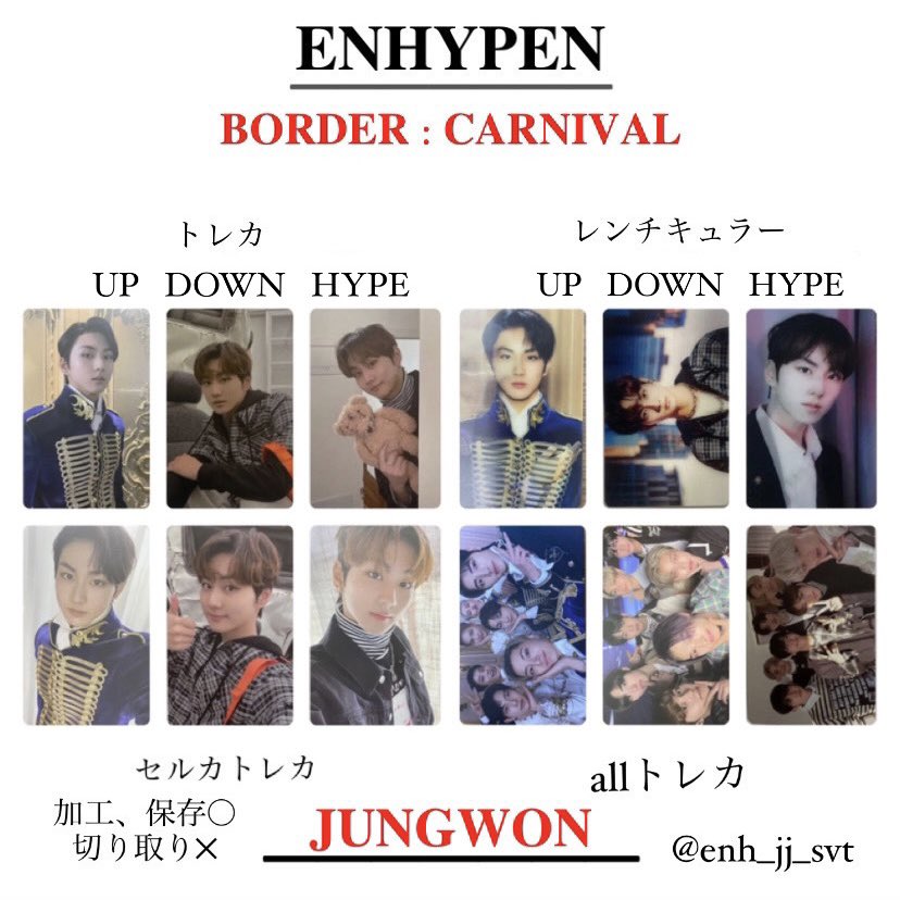 ENHYPEN #엔하이픈 #ENHYPENトレカ交換 #トレカ一覧 BORDER : CARNIVAL