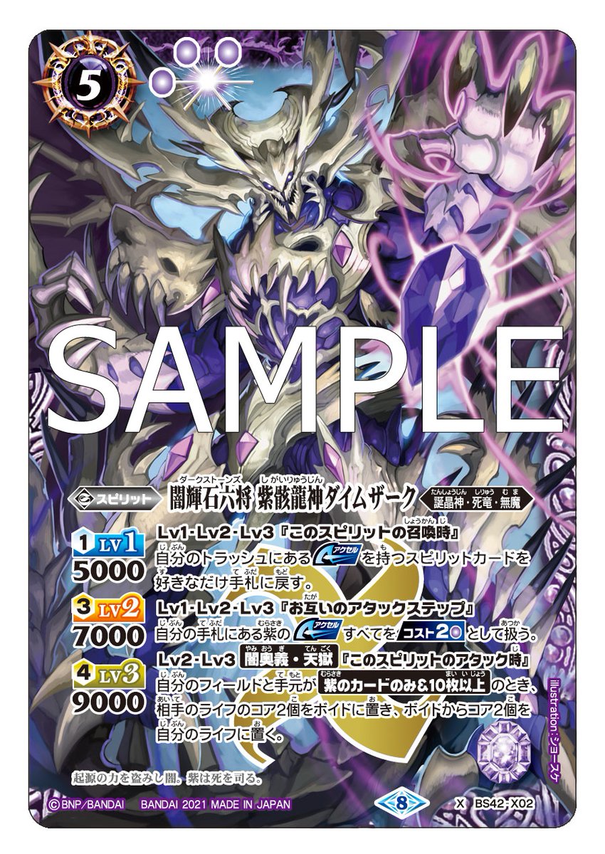 BSC38カード紹介】 再録カード「闇輝石六将 紫骸龍神ダイムザーク」を