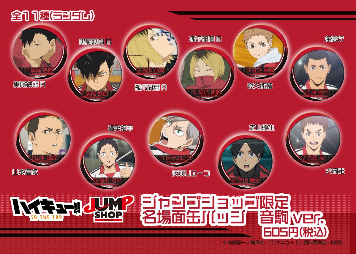 ハイキュー　名場面缶バッジ　稲荷崎高校　全12種 稲荷崎 ハイキュー 名場面缶バッジ 稲荷崎ver. ジャンプショップ 限定