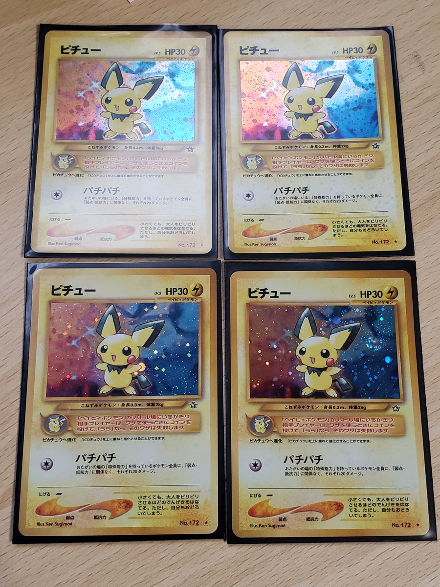 通称「でんげきピチュー」と呼ばれている修正版は出回っている数が