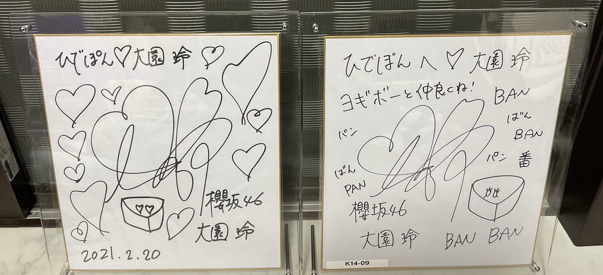 櫻坂46 #オンラインサイン会 #大園玲 サイン色紙受け取った〜🎉 サイン