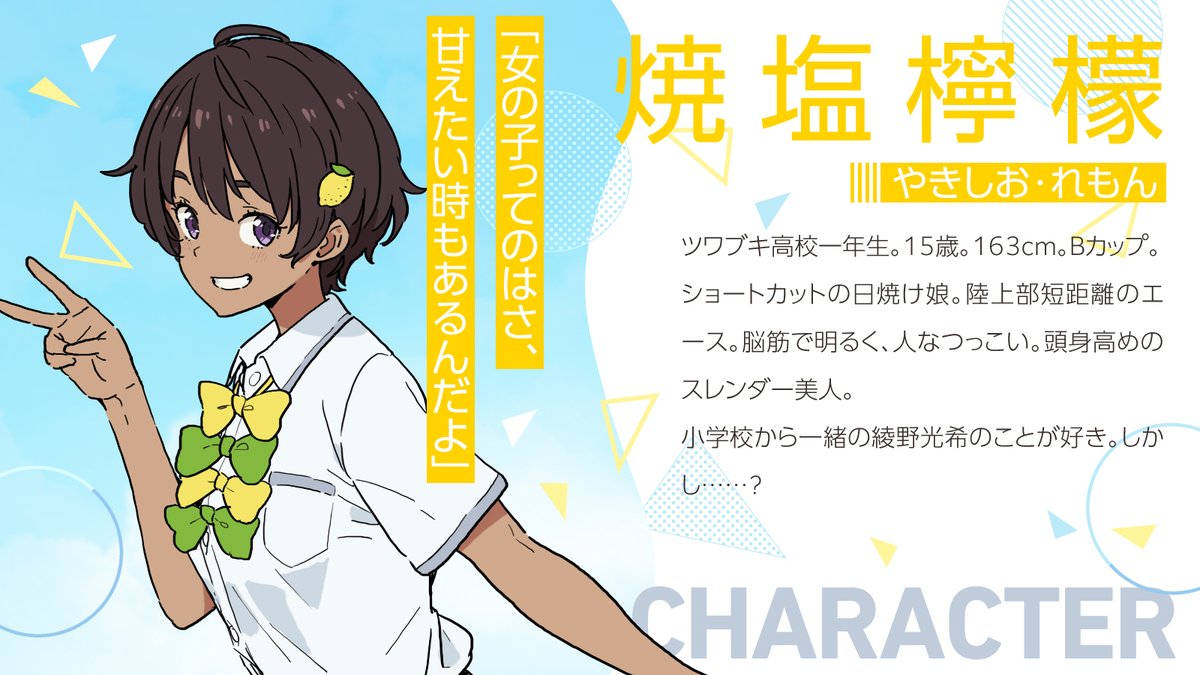 こんがり系負けヒロイン。 声に出して読みたい素敵ネームの持ち主