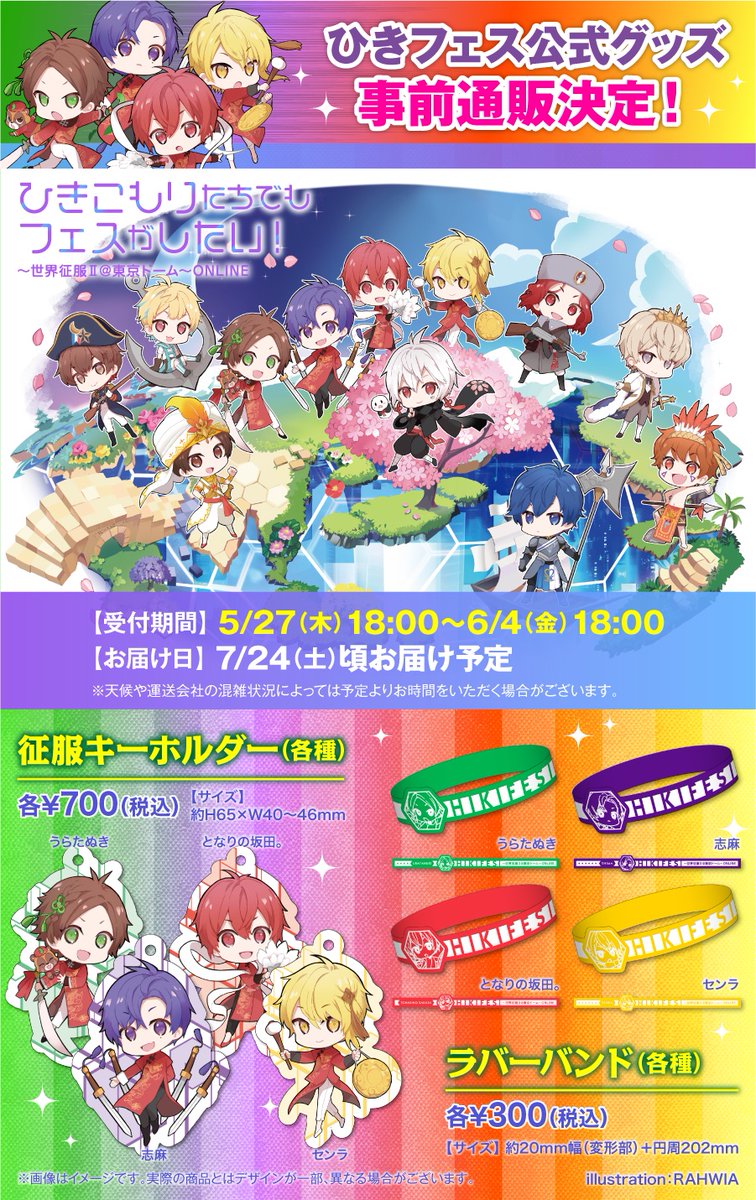 ひきフェス公式グッズ事前通販受付決定！】 ひきこもりたちでもフェス