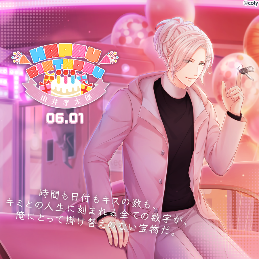 🎀Happy Birthday🎀 6月1日は由井孝太郎の誕生日🎂これを記念して