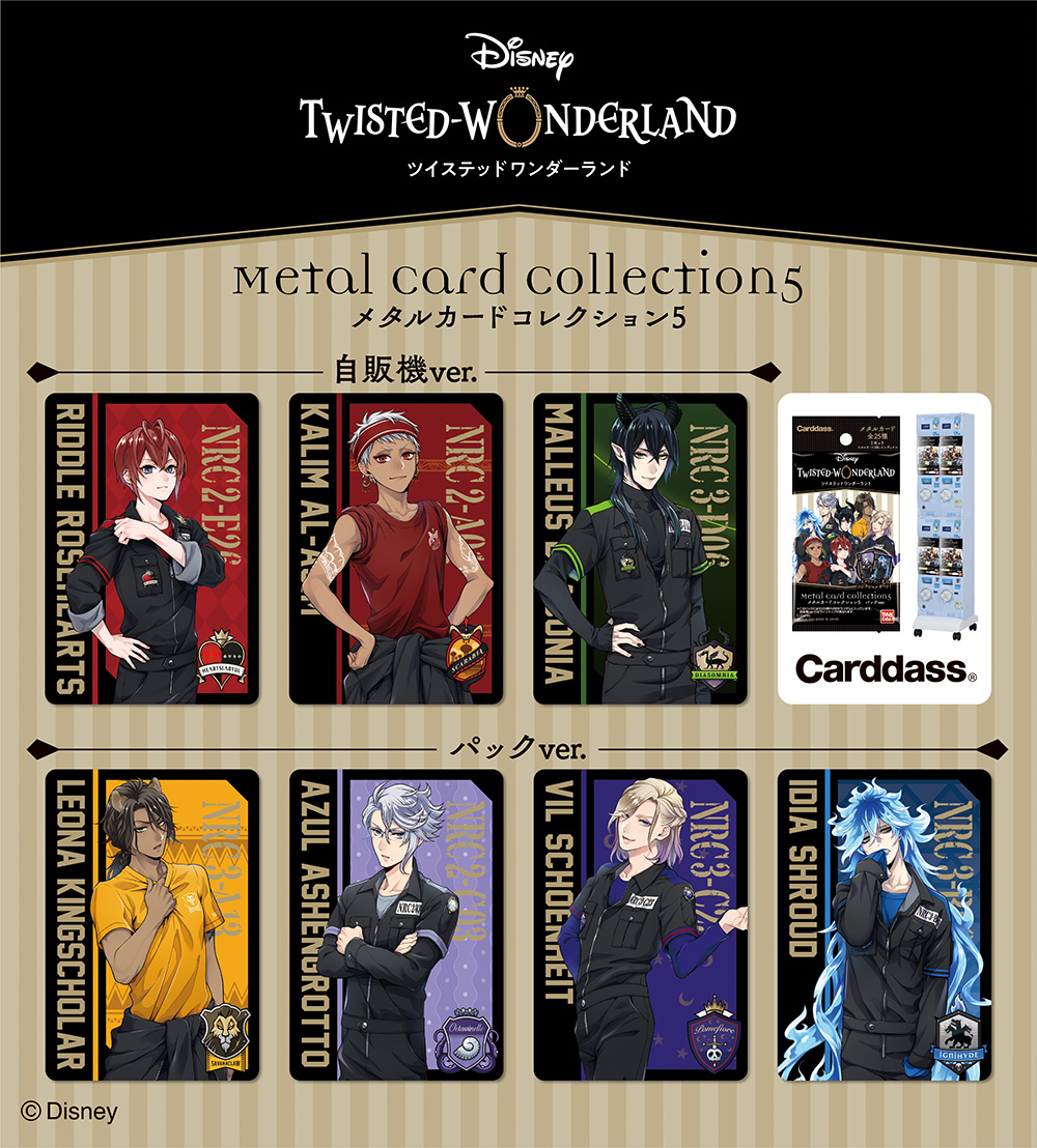 ディズニー ツイステッドワンダーランド メタルカードコレクション5