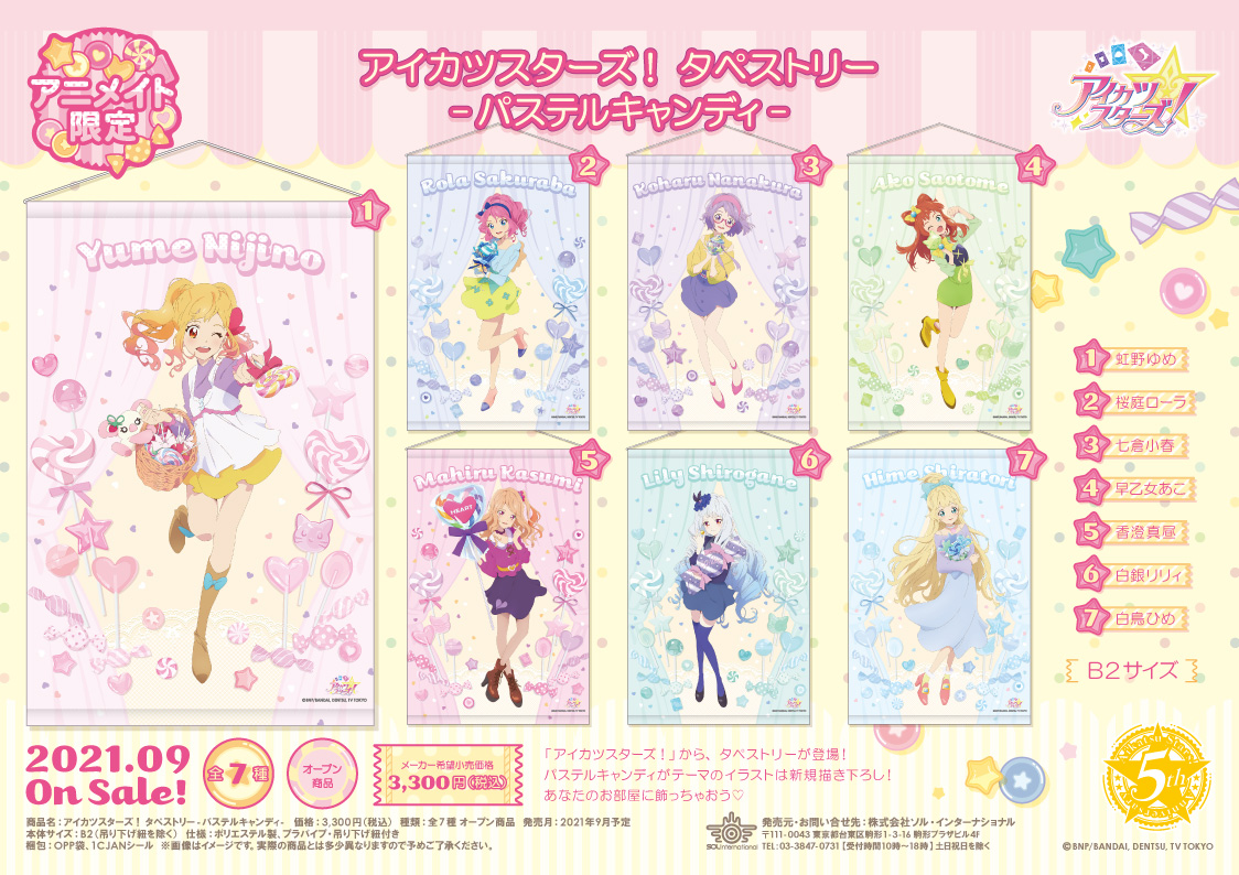 2021年9月発売予定・アニメイト限定 #アイカツスターズ！ -パステル
