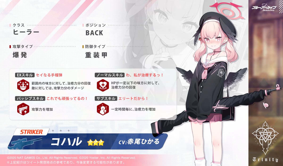 生徒紹介・スキル編】 コハルさんは、STRIKERでありながら、ヒーラーの