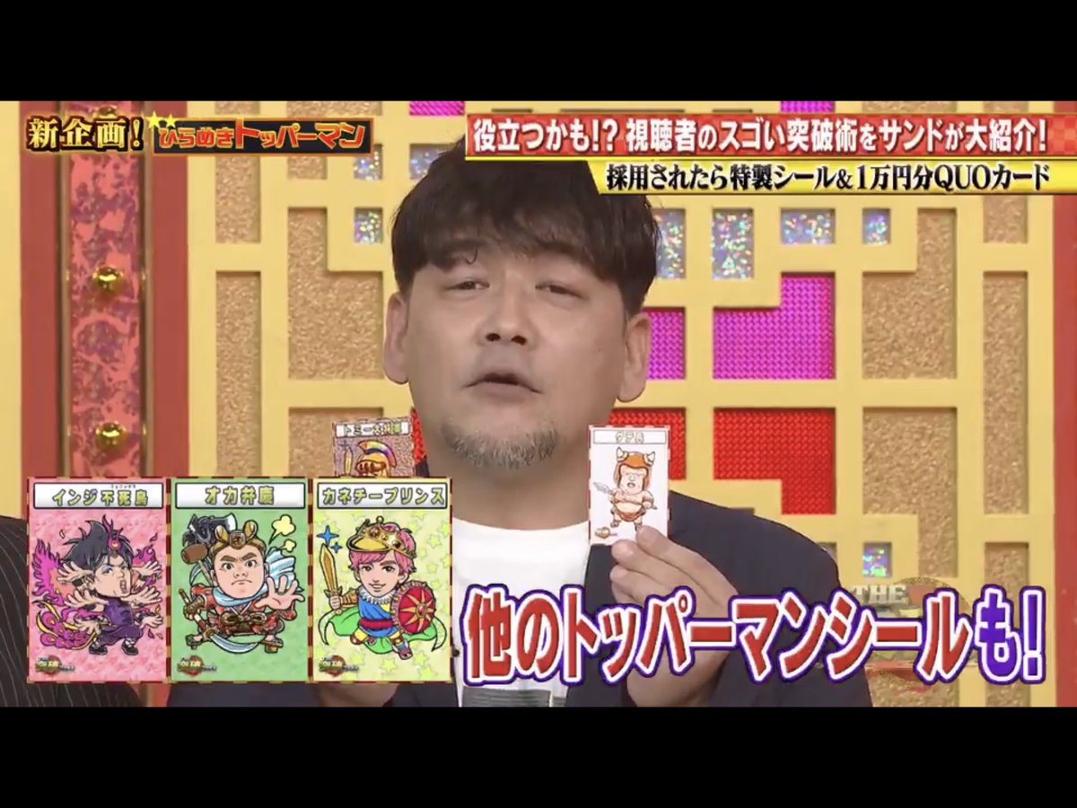 トッパーマンシール欲しいな！ ＃突破ファイル