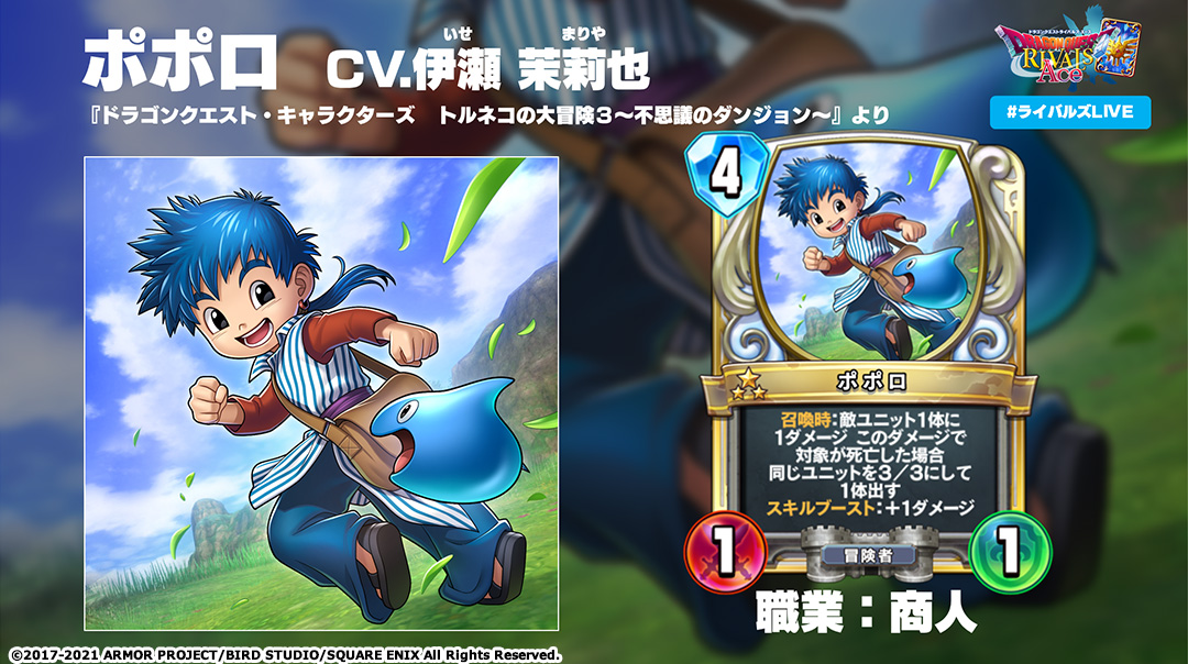 真3弾の商人専用レジェンドレアカード「ポポロ」を公開しました。CVは