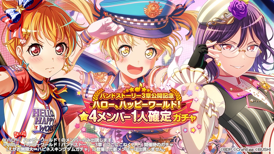 明日15時より 「バンドストーリー3章公開記念ハロー、ハッピーワールド