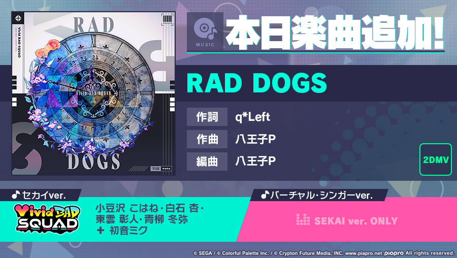 💿Vivid BAD SQUAD 書き下ろし楽曲追加🎤 『RAD DOGS』 🎵八王子P