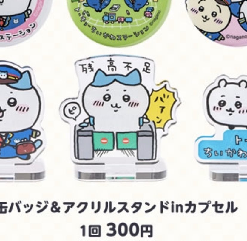 ω・｀)残高不足。 クマは出なさそうなので自動改札のぬいぐるみほしい