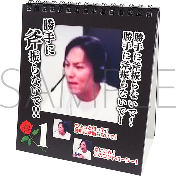 狩野英孝のゲーム実況迷言カレンダー】※受注生産商品※ 狩野英孝さんの