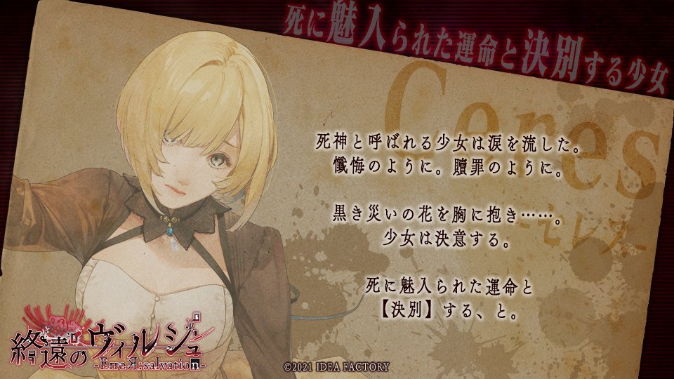 Character ―？？？―】 Nintendo Switch新作タイトル 『終遠の