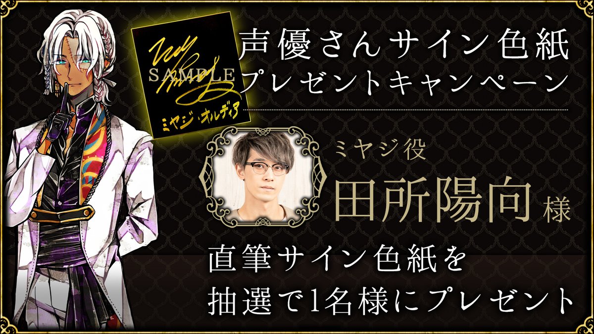 声優サイン色紙プレゼントキャンペーン🌹】 #田所陽向 さん
