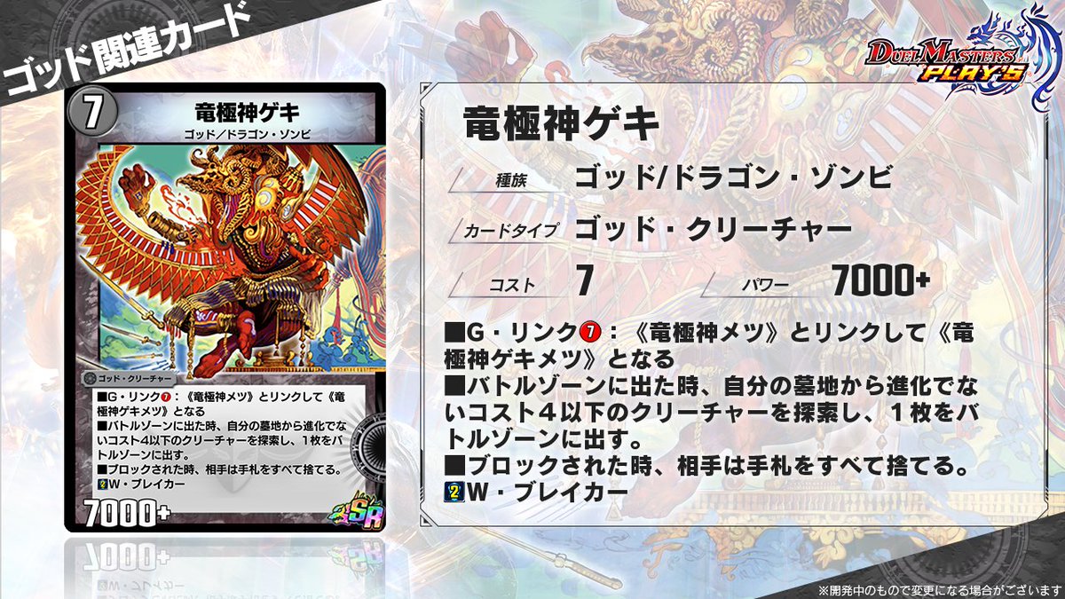 第8弾カード情報】 《竜極神ゲキメツ》は、ゴッド・カード《竜極神》を