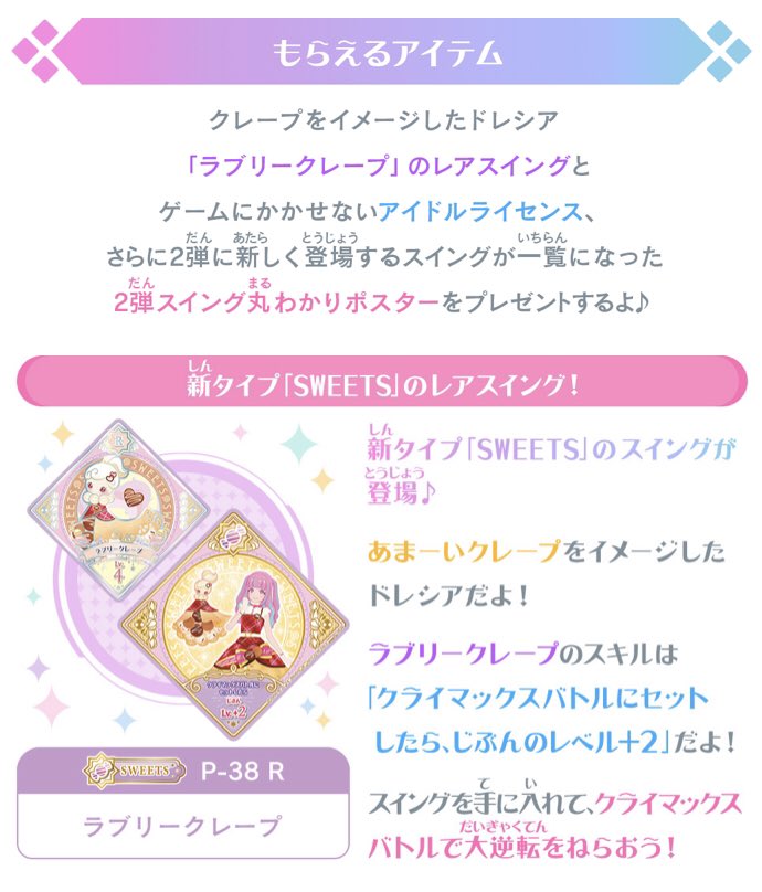 2月25日(木)から／ ハートフル♡店頭配布キャンペーン❣️ 2弾新登場