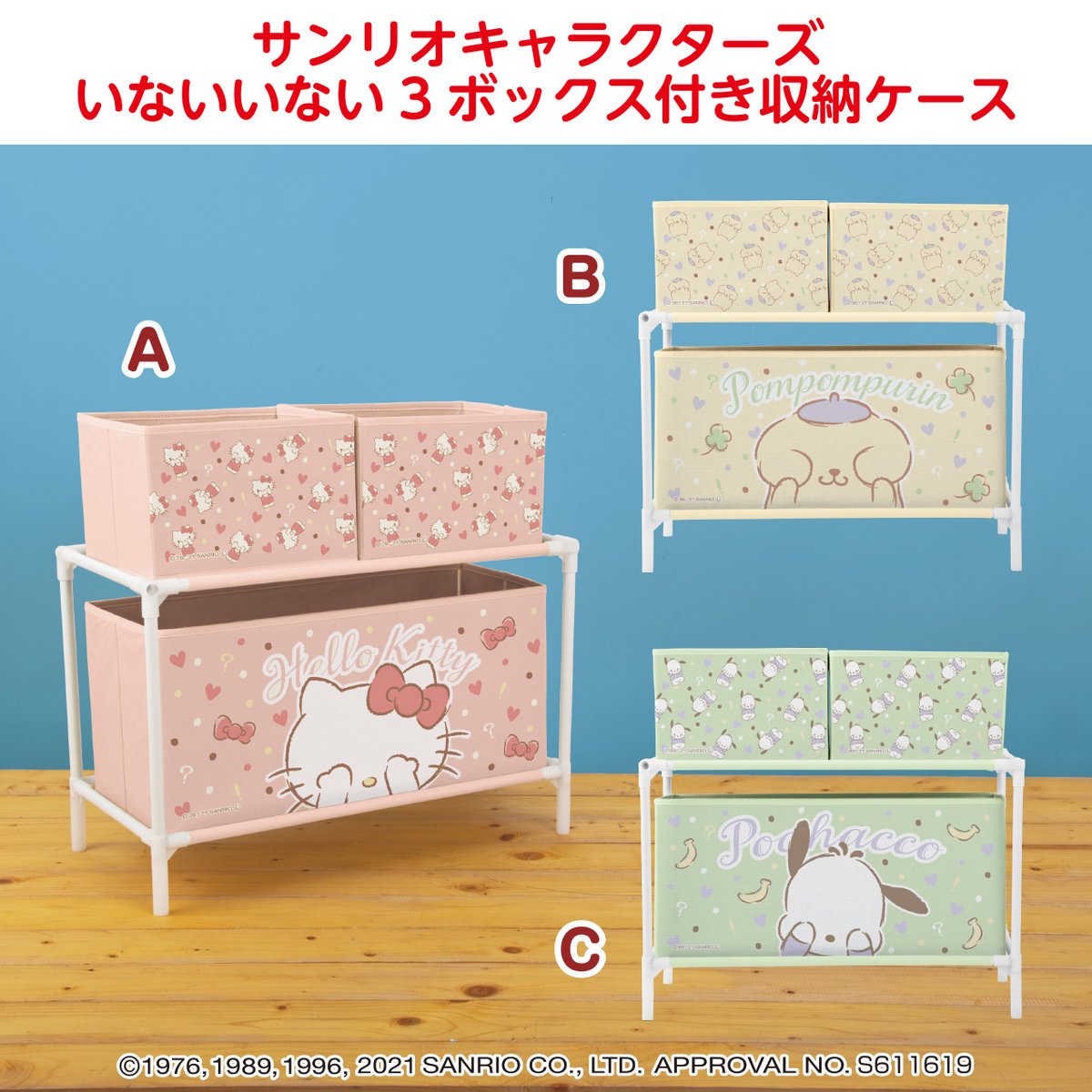 2/17 0時スタート予定！】 『サンリオキャラクターズ いないいない 3