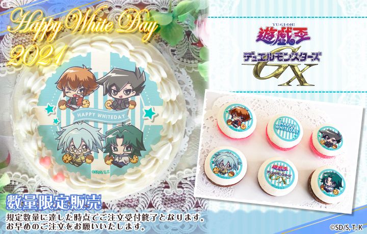 遊☆戯☆王デュエルモンスターズGX』ホワイトデースイーツ2021ご予約