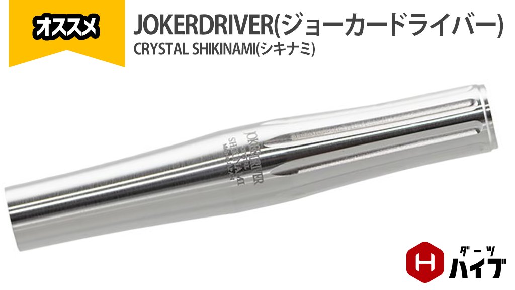 💁‍♂️おススメ✨】JOKERDRIVER(ジョーカードライバー) CRYSTAL