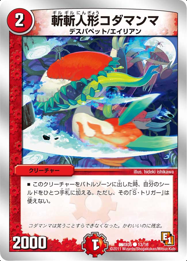 デュエルマスターズ】最速後攻2ターンキル、最凶の『赤単ストライク